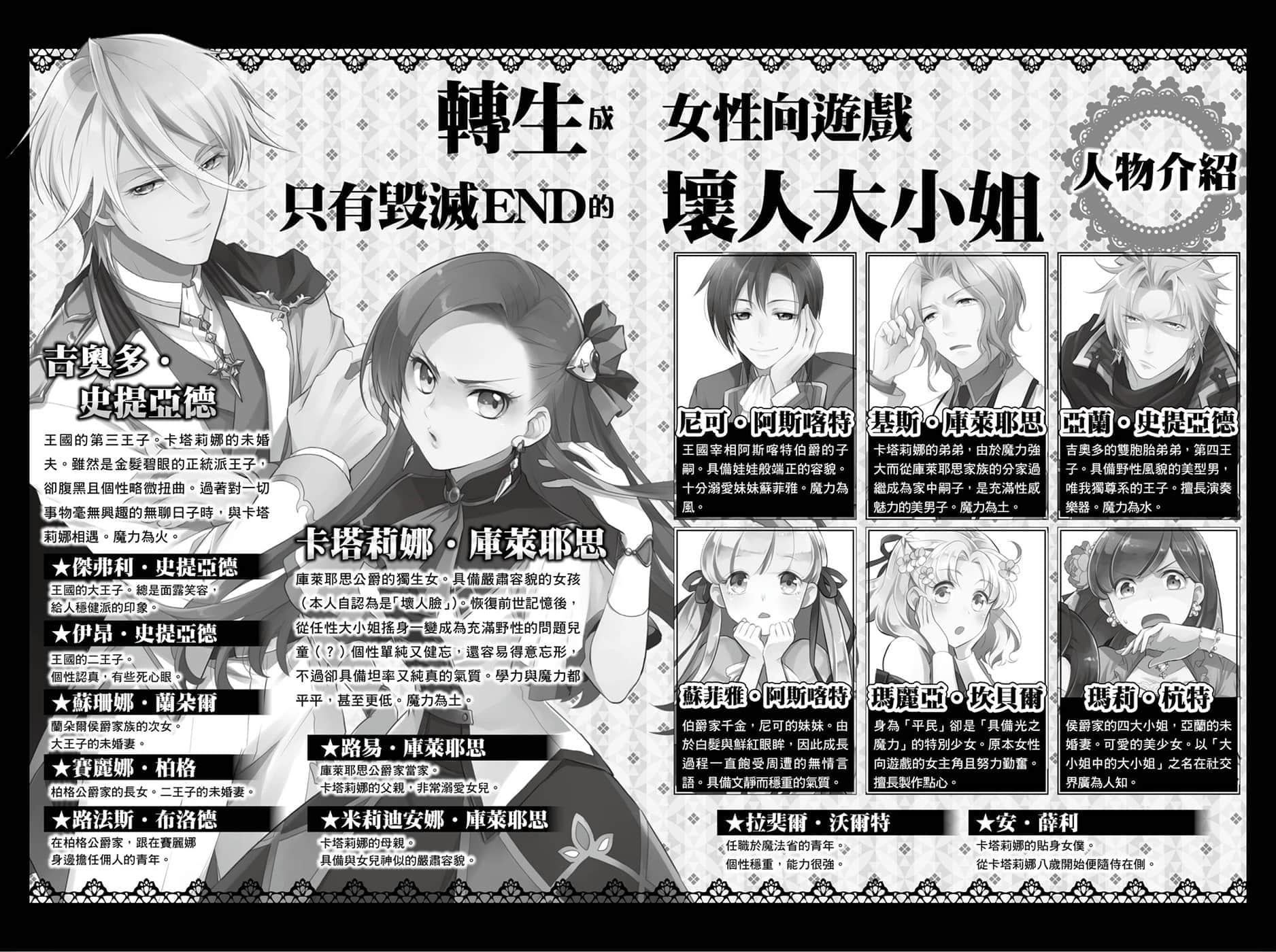 《转生成女性向游戏只有毁灭END的坏人大小姐》3 插图(4)