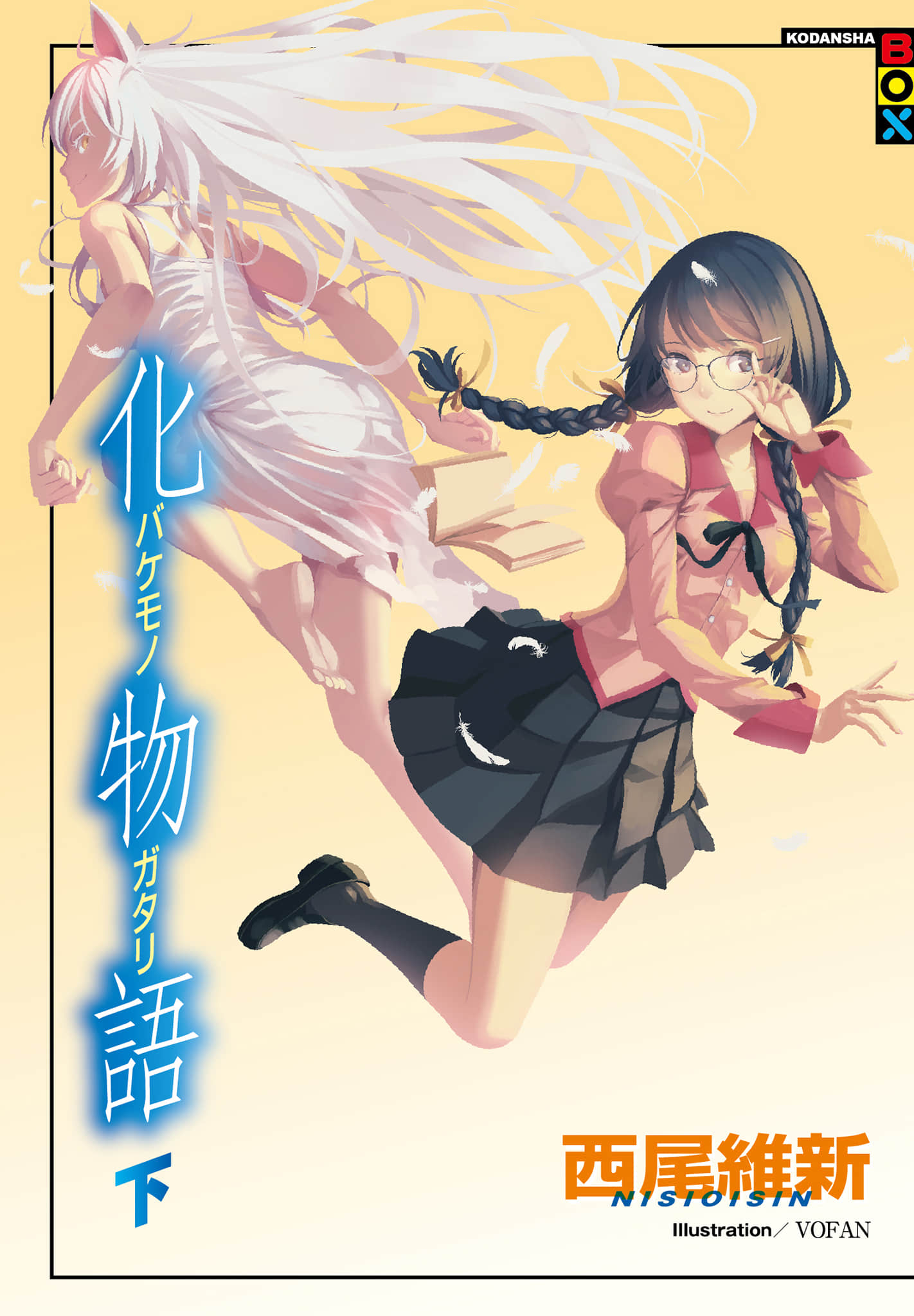 《物语系列① First Season》3 化物语〈下〉 插图（1）