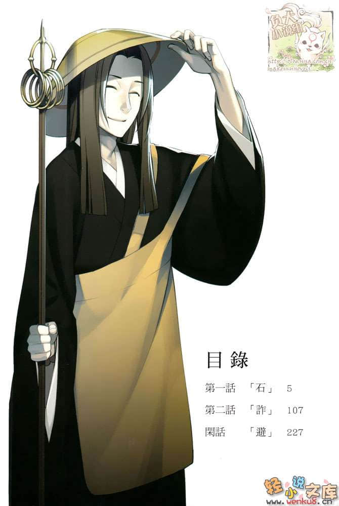 《0能者九條湊》5 插圖（3）