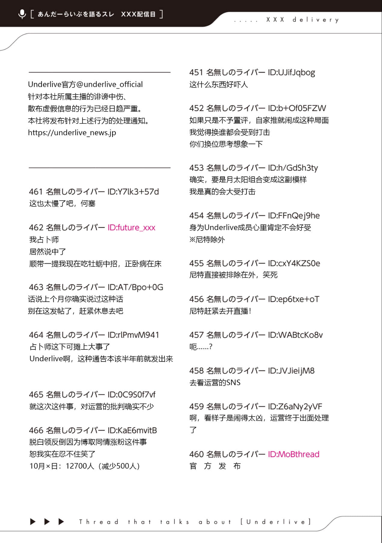 《快30歲才轉職成爲VTuber的故事。》5 第1話 風波擴散中插圖（2）