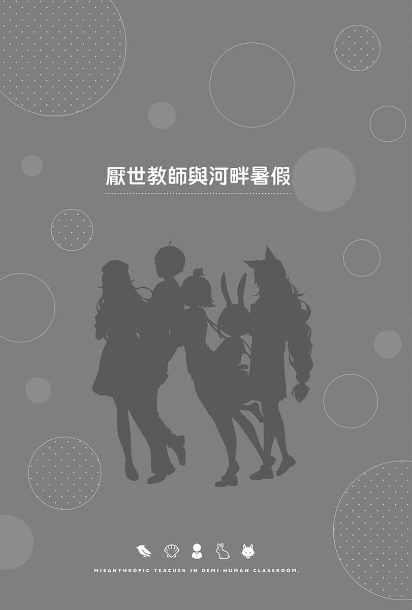 非人学生与厌世教师小说插图（2）