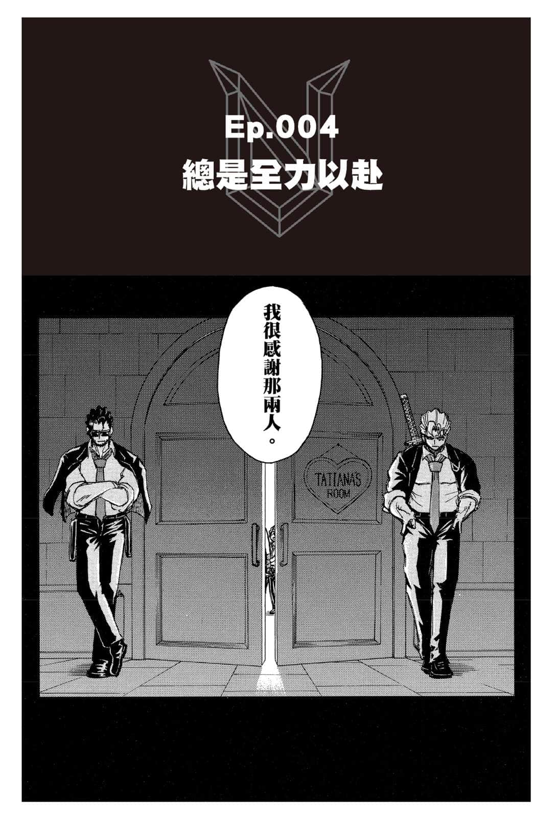 《不死不運》1 不協調的組織日常 插圖（14）