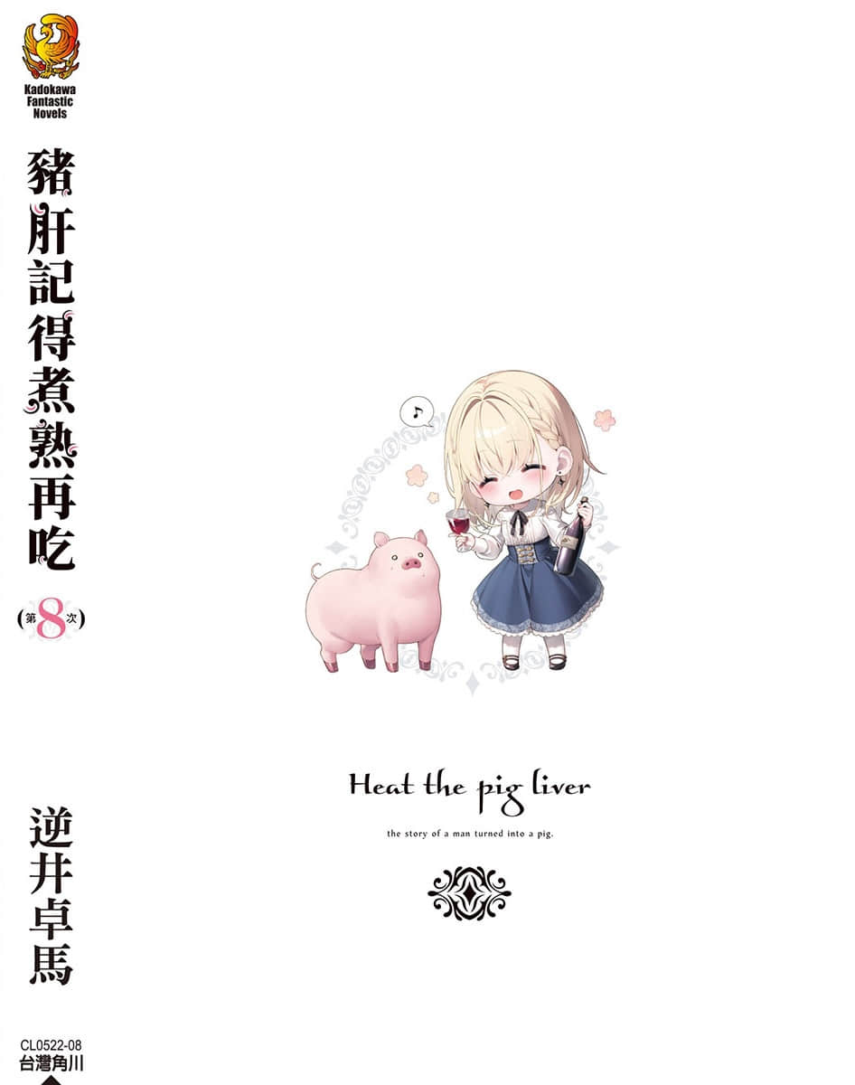 《猪肝记得煮熟再吃》第8次 后记插图（1）