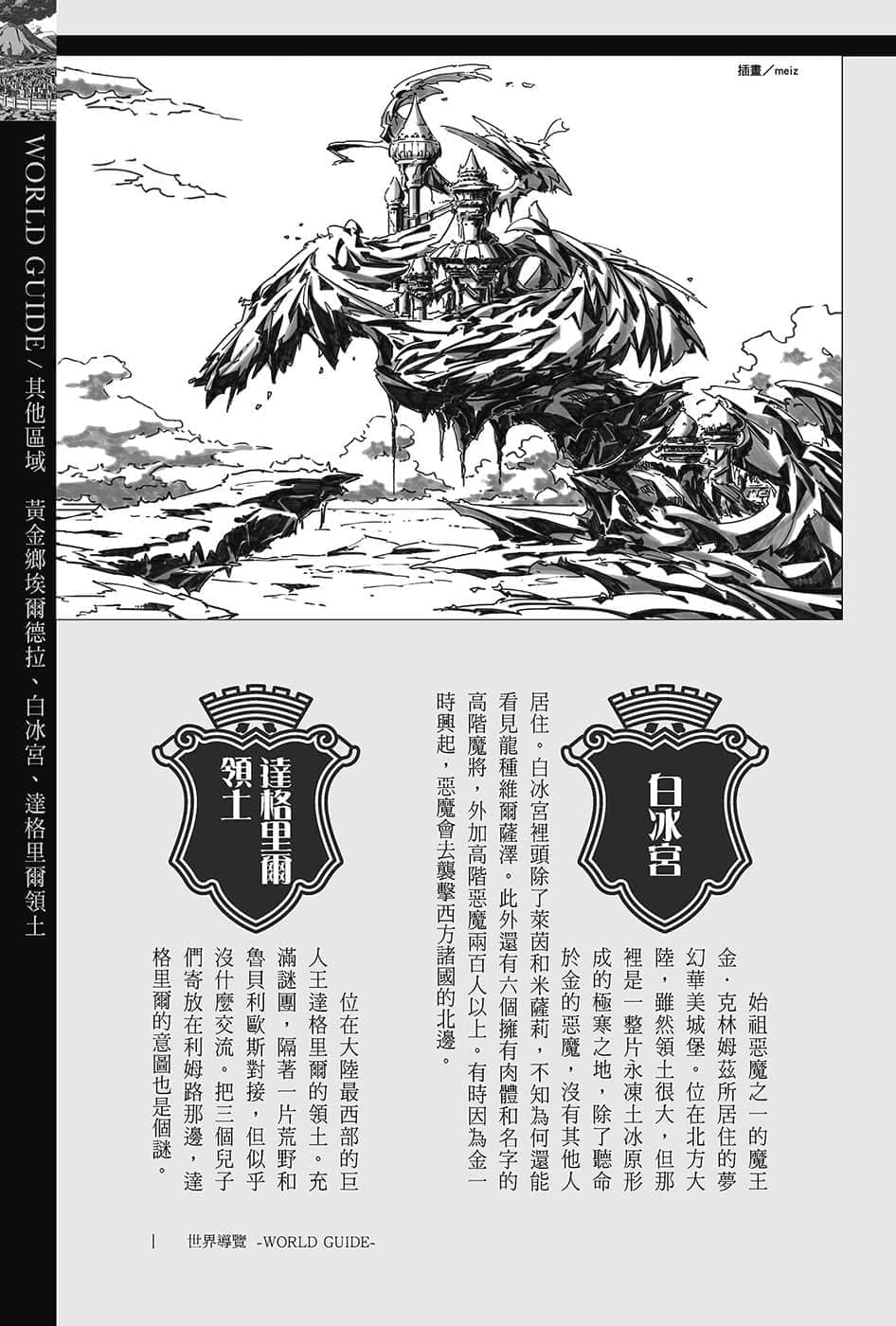 《关于我转生变成史莱姆这档事》13.5 世界导览-WORLD GUIDE-２插图（37）
