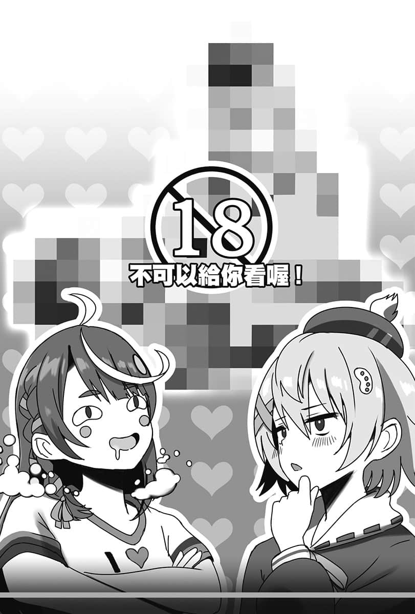 《身为VTuber的我因为忘记关台而成了传说》2 第一章插图（1）