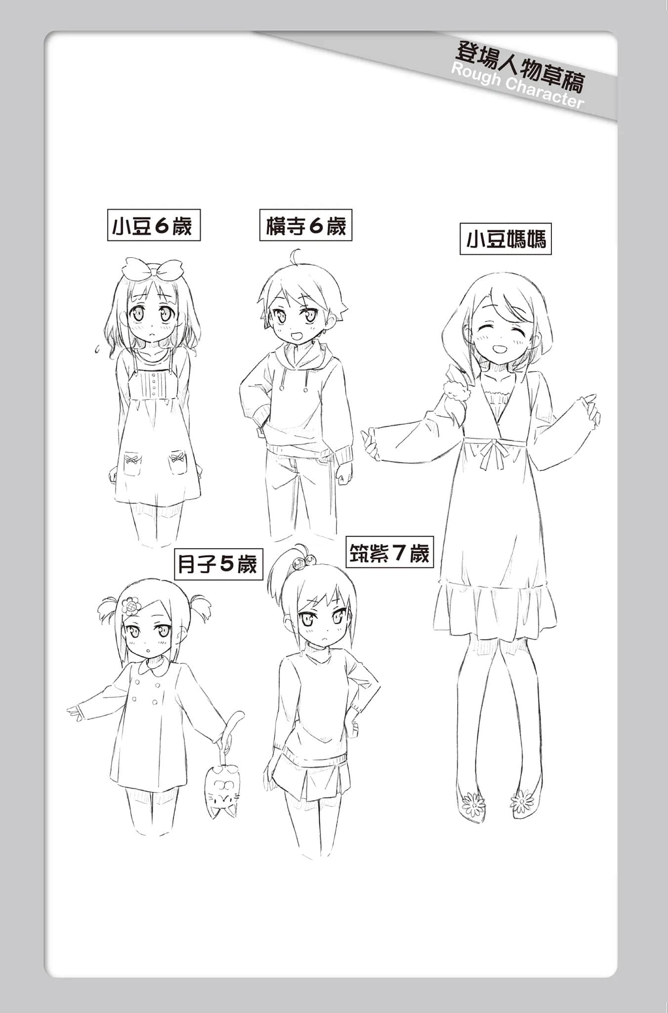 《变态王子与不笑猫》5 4. 横寺心中的想法插图（4）