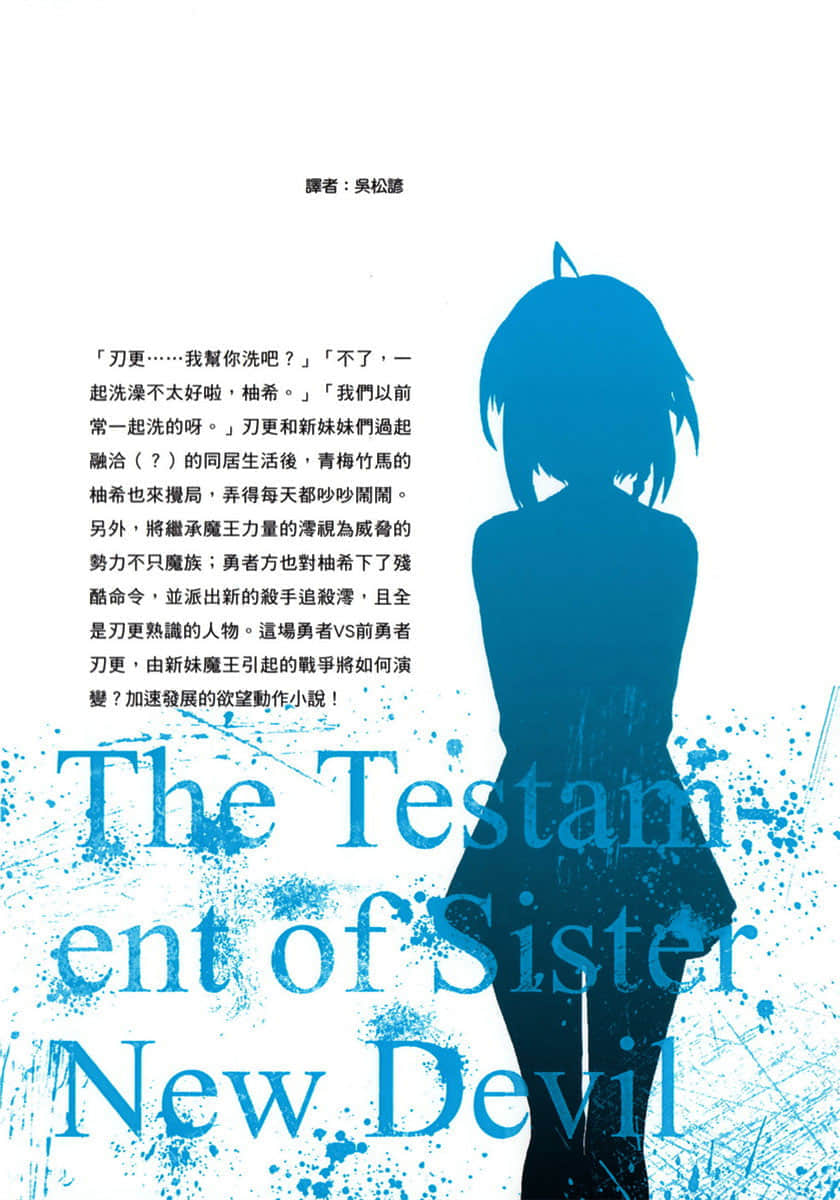 《新妹魔王的契约者》2 后记插图（2）