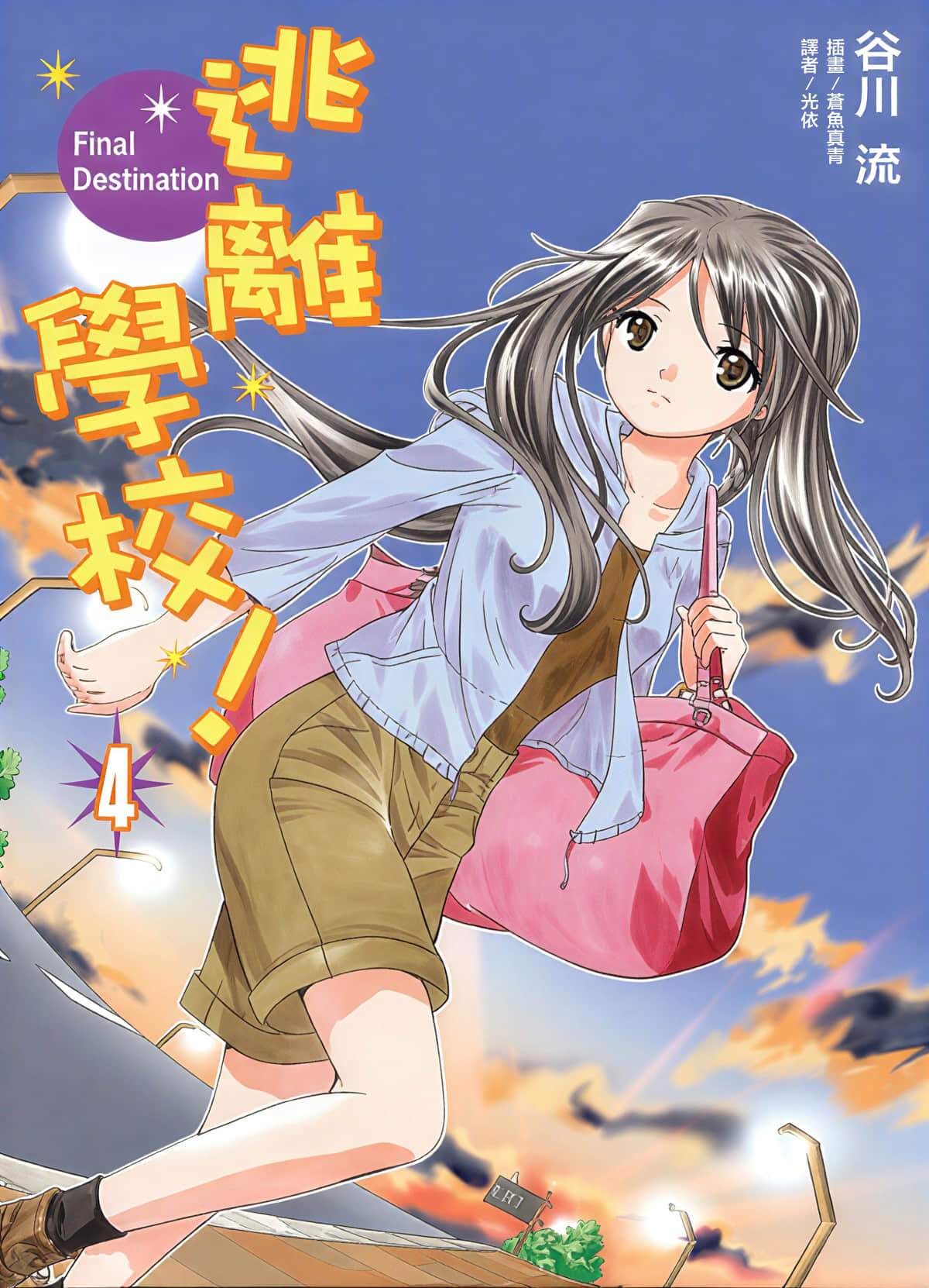 《逃离学校!》4 Final Destination 插图（1）