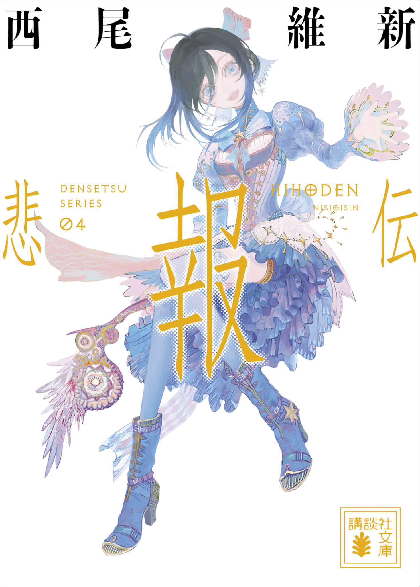 《悲鸣传》4 悲报传 作品相关插图（1）