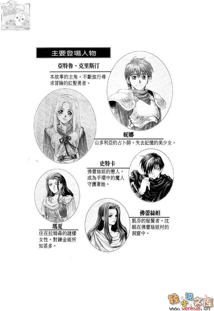 《伊苏》5 漂泊的幻化都市 下 插图（2）