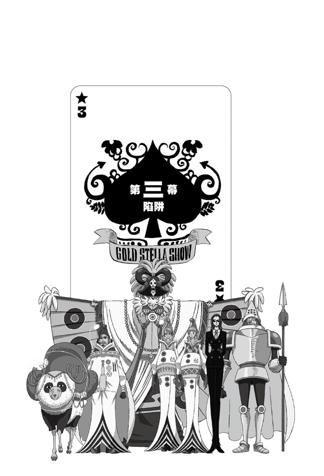 ONE PIECE 航海王劇場版小說小說插圖（41）
