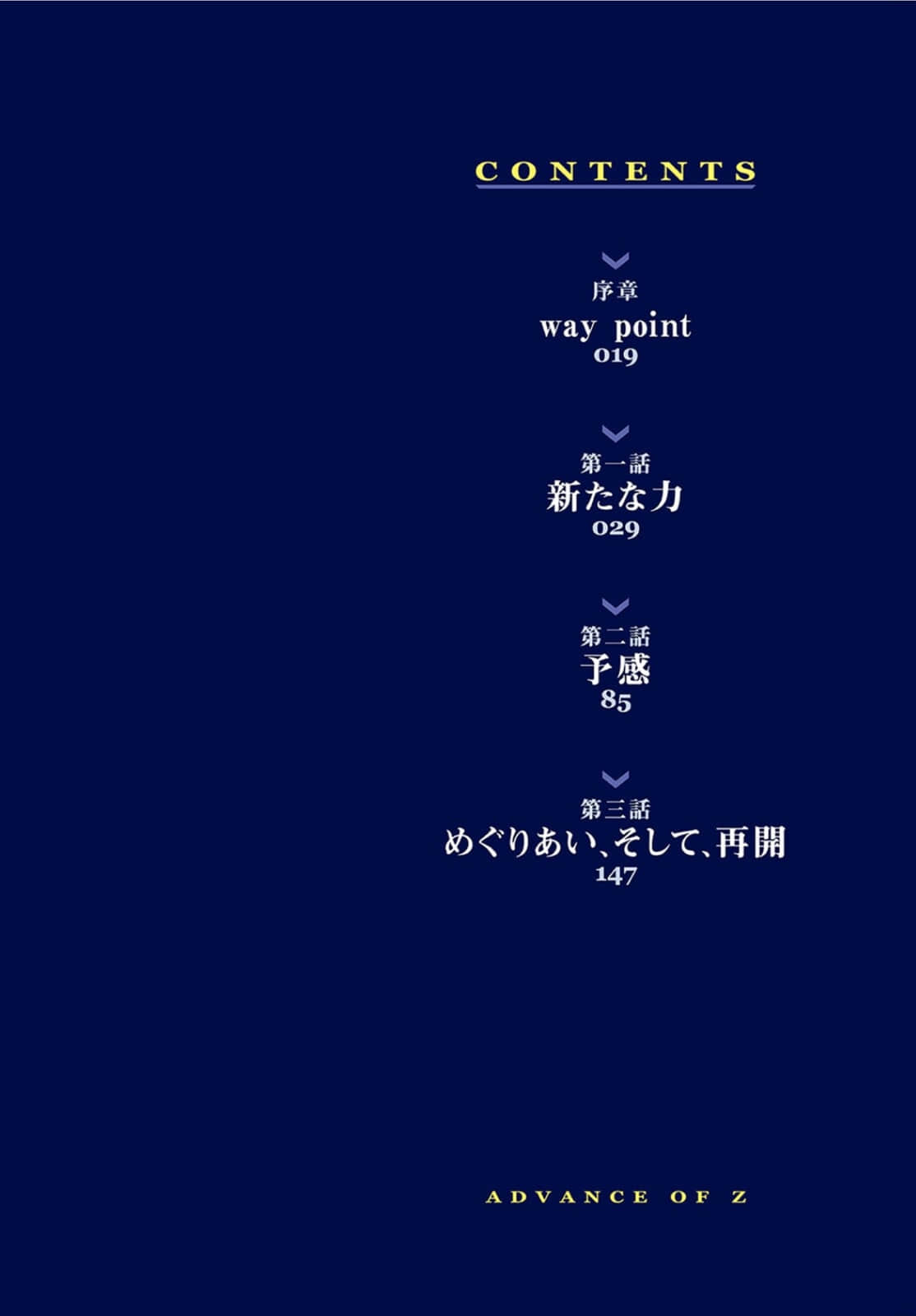 《机动战士Z高达外传 A.O.Z 时代的反抗者 奥古的苍翼》1 插图（10）