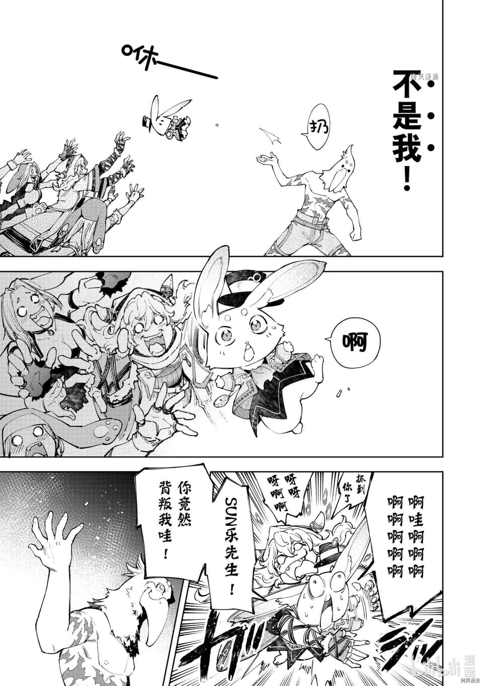 《香格里拉邊境（漫畫）》7 第63話插圖（9）