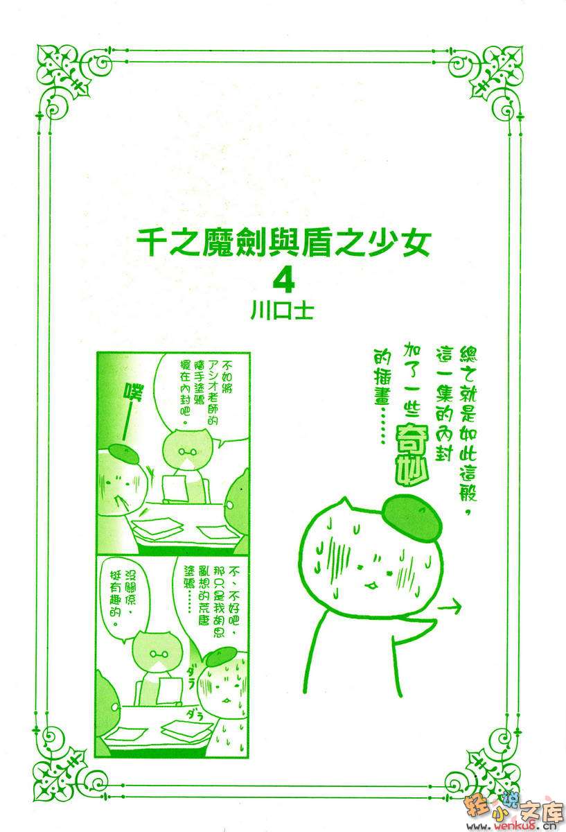 千之魔剑与盾之少女小说插图（59）