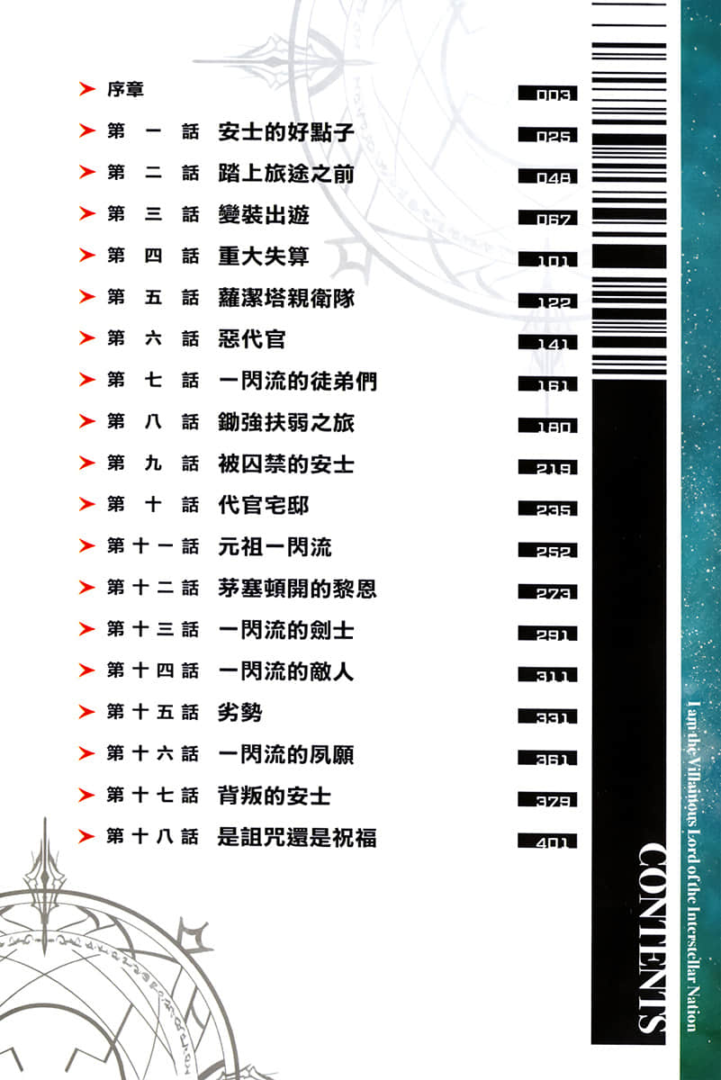 我是星际国家的恶德领主！小说插图（169）