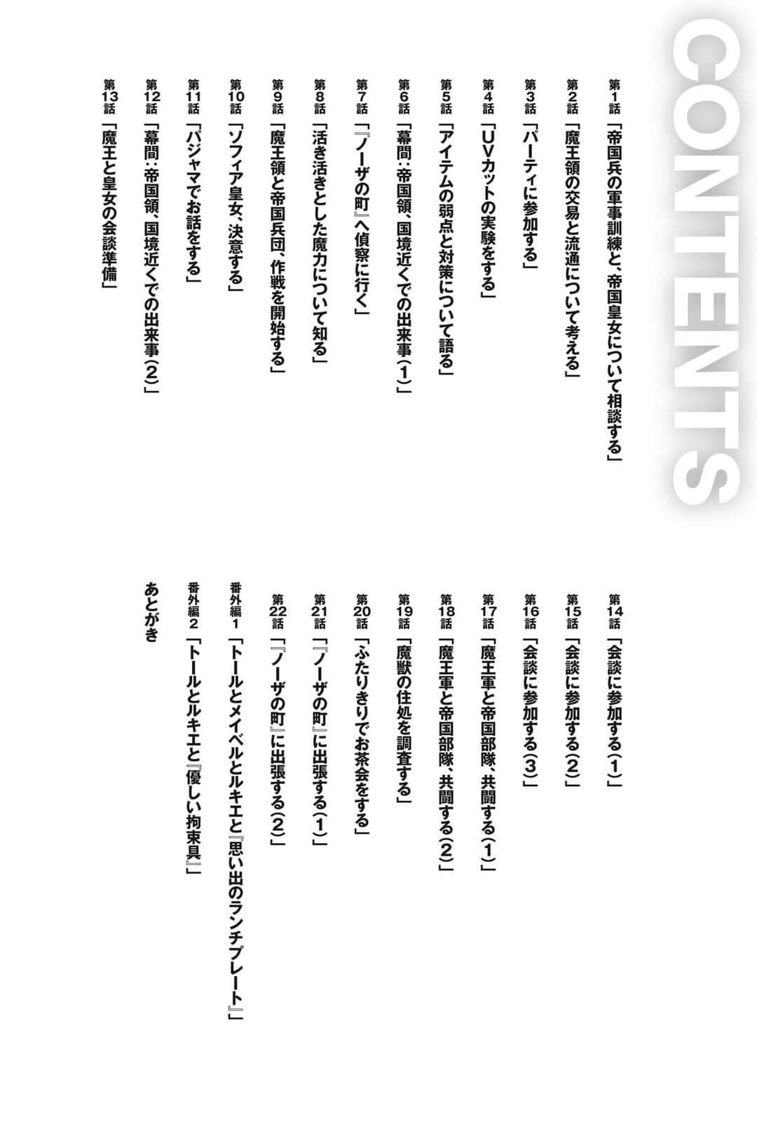 创造炼金术师讴歌自由 -被故乡放逐后，反而在魔王麾下开启了无限制造神级魔道具的好日子-小说插图（13）