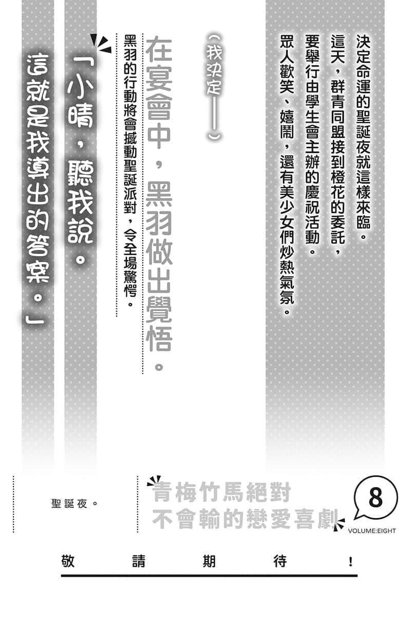 《青梅竹馬絕對不會輸的戀愛喜劇》7 後記插圖（2）