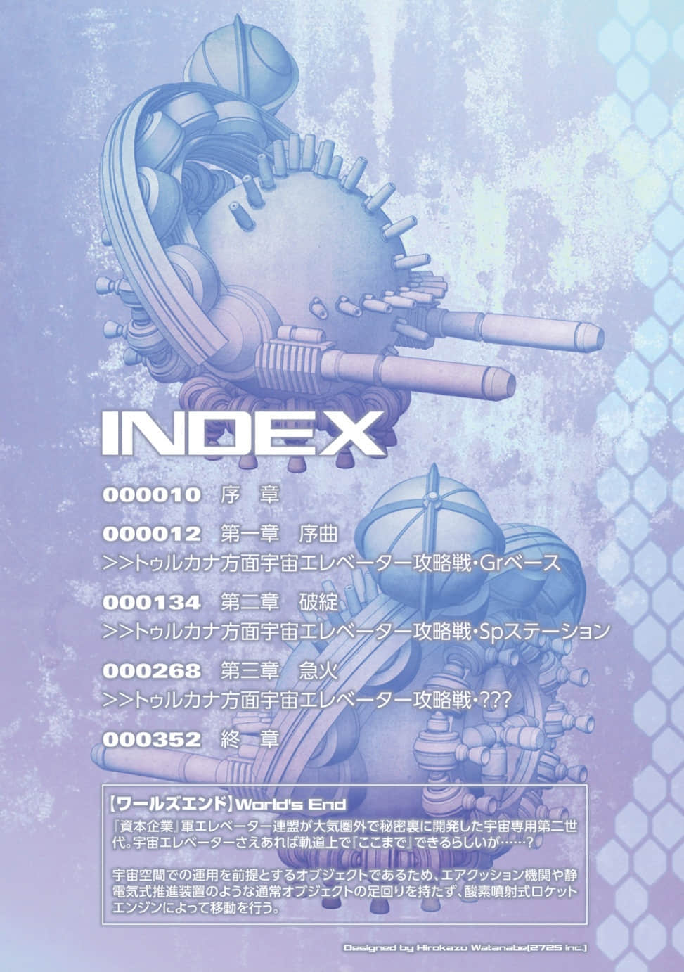 《重装武器》18 贯穿天空的欲望之枪 插图(3)
