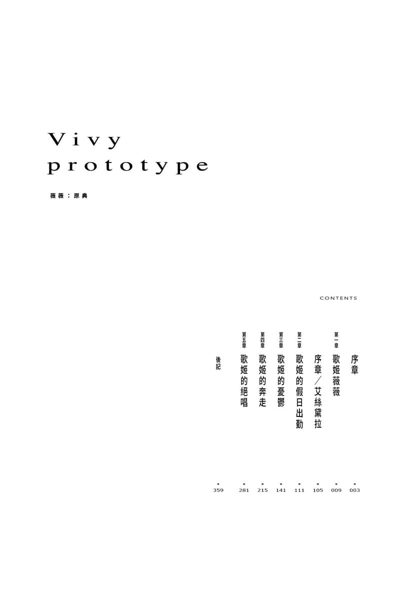《Vivy Prototype 薇薇:原典》1 插圖(4)