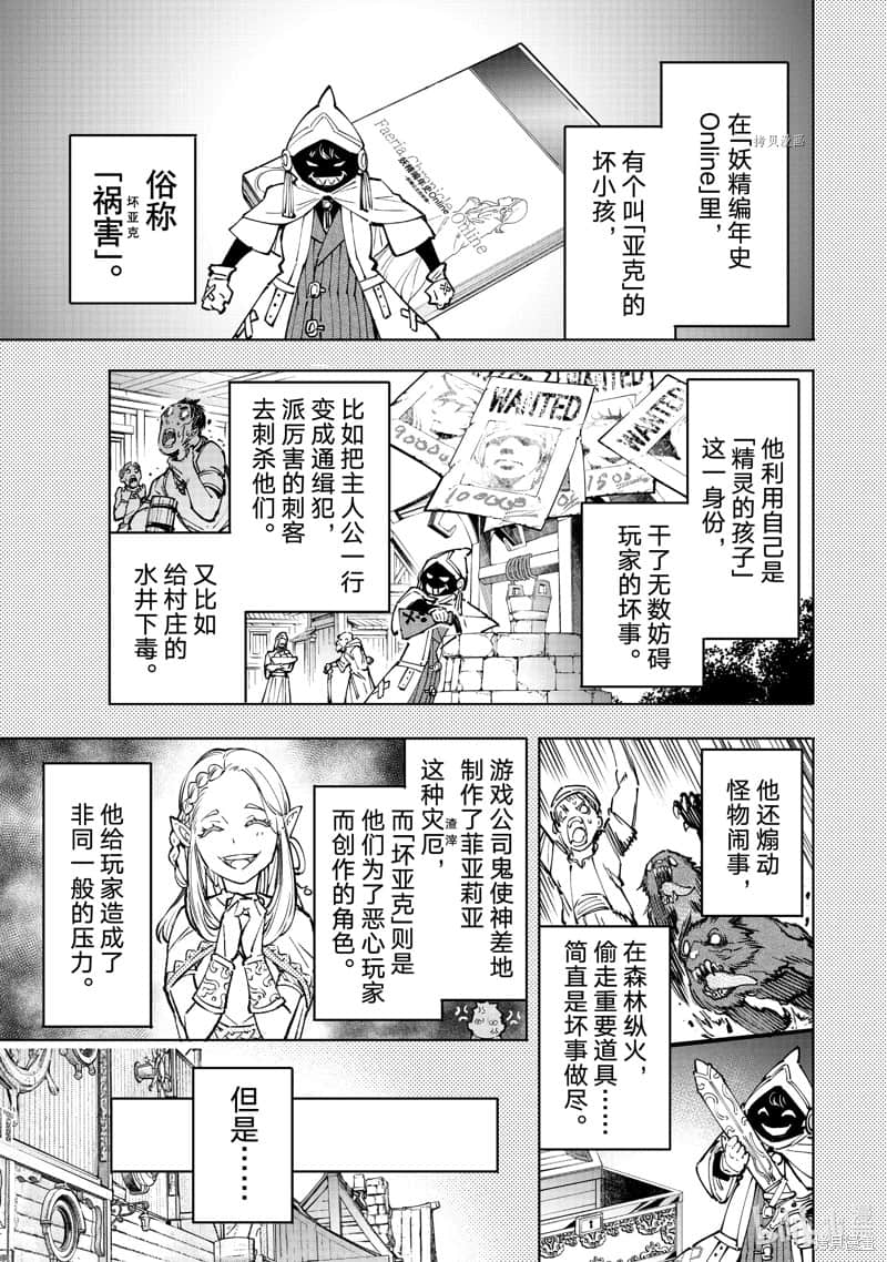 《香格里拉边境（漫画）》11 第100话插图（2）