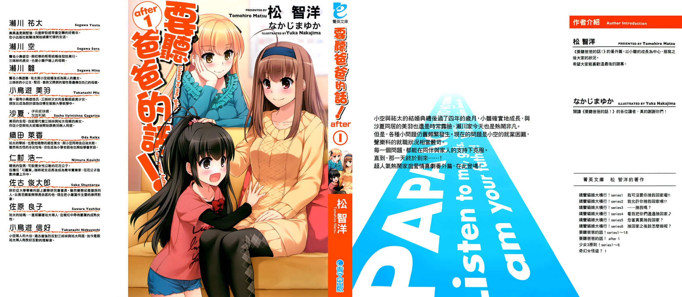 《要听爸爸的话！》番外 after 插图（1）
