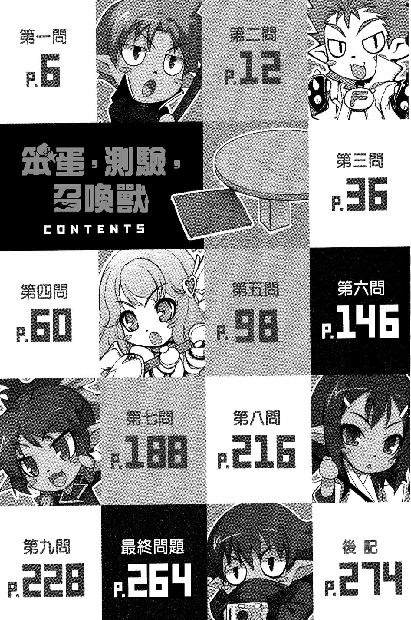 《笨蛋，测验，召唤兽》1 插图（10）