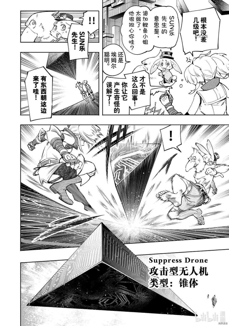 《香格里拉边境（漫画）》3 第24话插图（4）