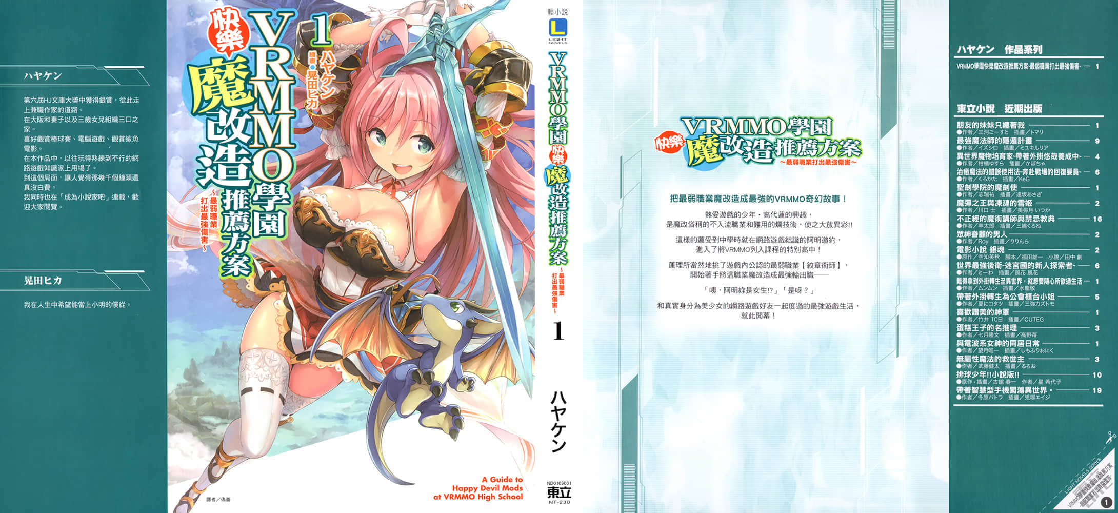 《VRMMO學園快樂魔改造推薦方案》1～最弱職業打出最強傷害～ 插圖（1）