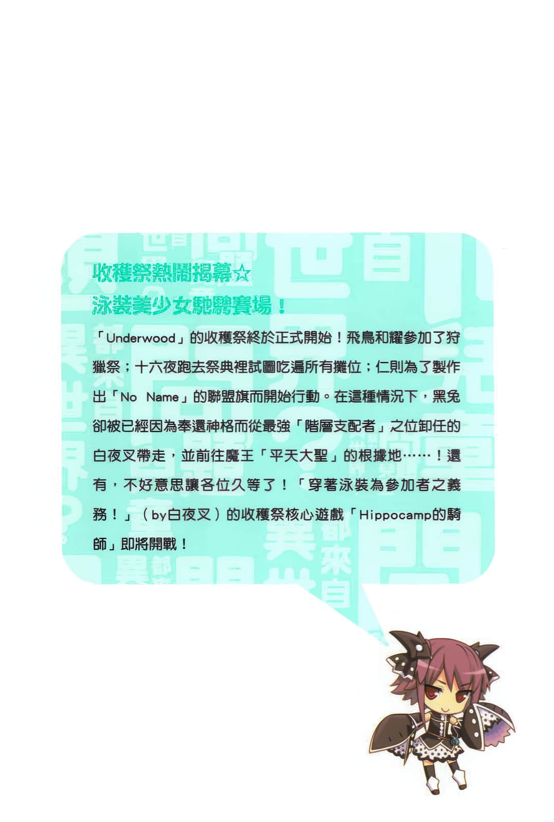 《问题儿童都来自异世界?》5 降临！苍海的霸者 后记插图（2）