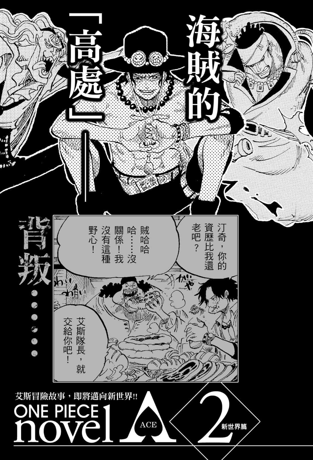 《ONE PIECE 航海王小说 A》1 黑桃海贼团成立篇／作者 ひなたしょう 特别附录插图（13）