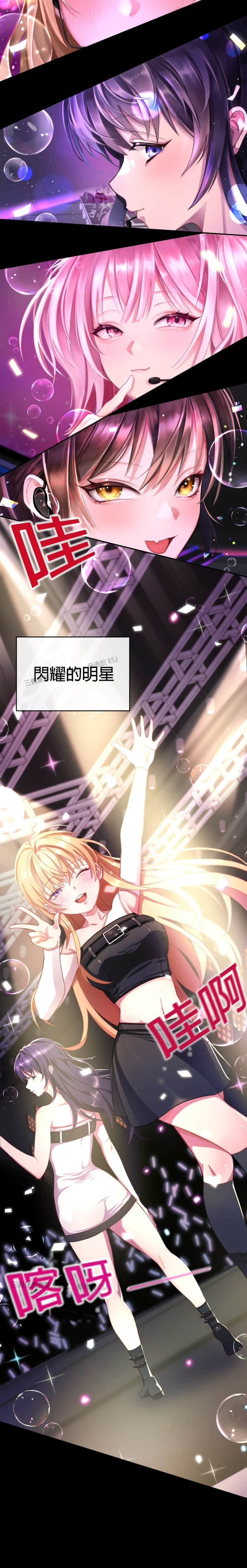 《培养的三个偶像发起了告白攻击》1～50 序章 网路漫画 译者个人汉化插图（2）