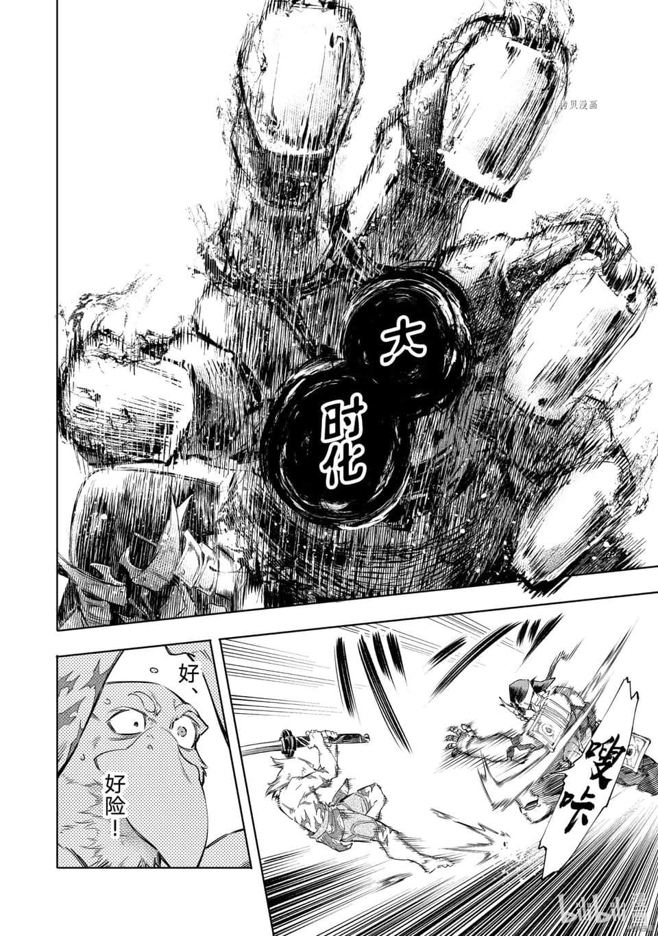 《香格里拉边境（漫画）》4 第34话插图（4）
