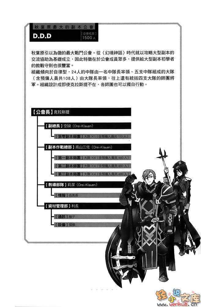 《记录的地平线》6 拂晓的迷途者 插图（18）