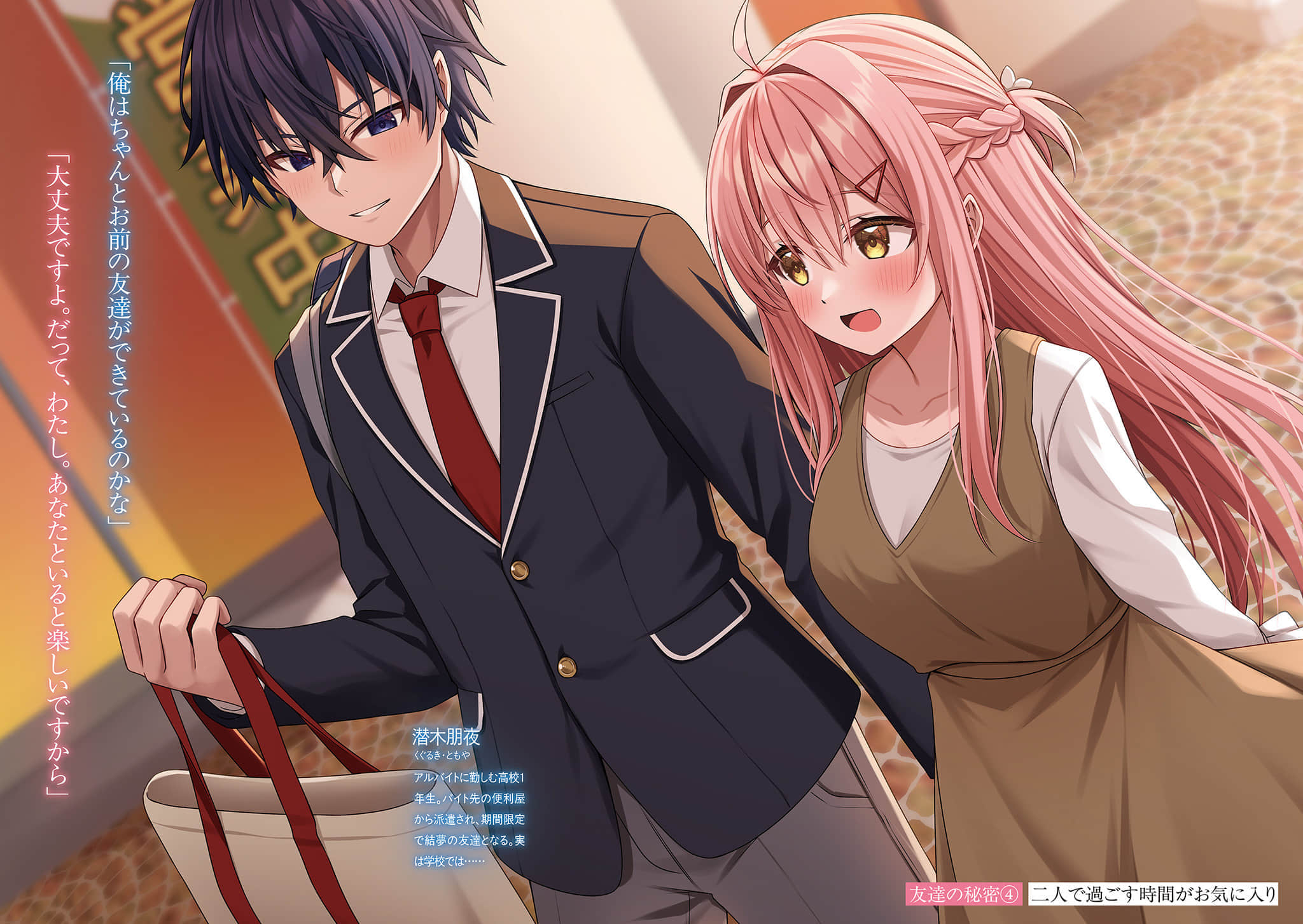 《同班同学的残念系美少女，就算付钱也想和我交朋友》1 彩插插图（5）