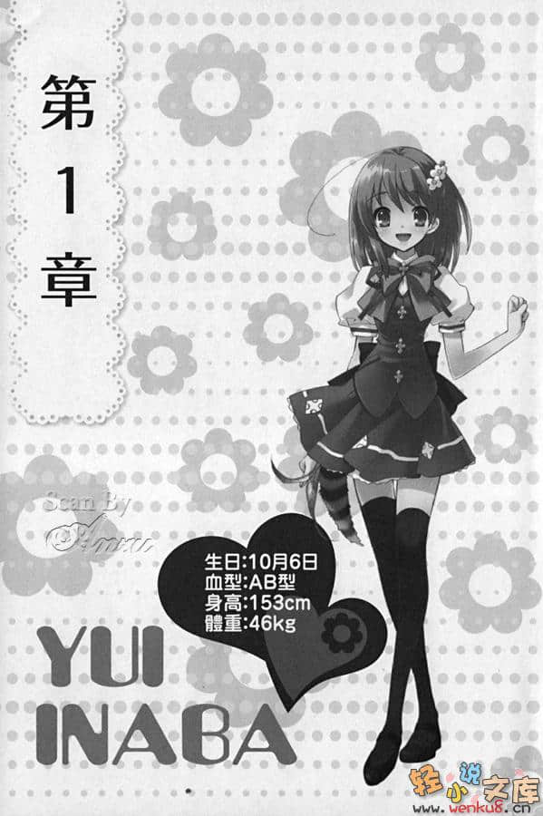 《Flyable heart 恋色甜点》1 插图（9）