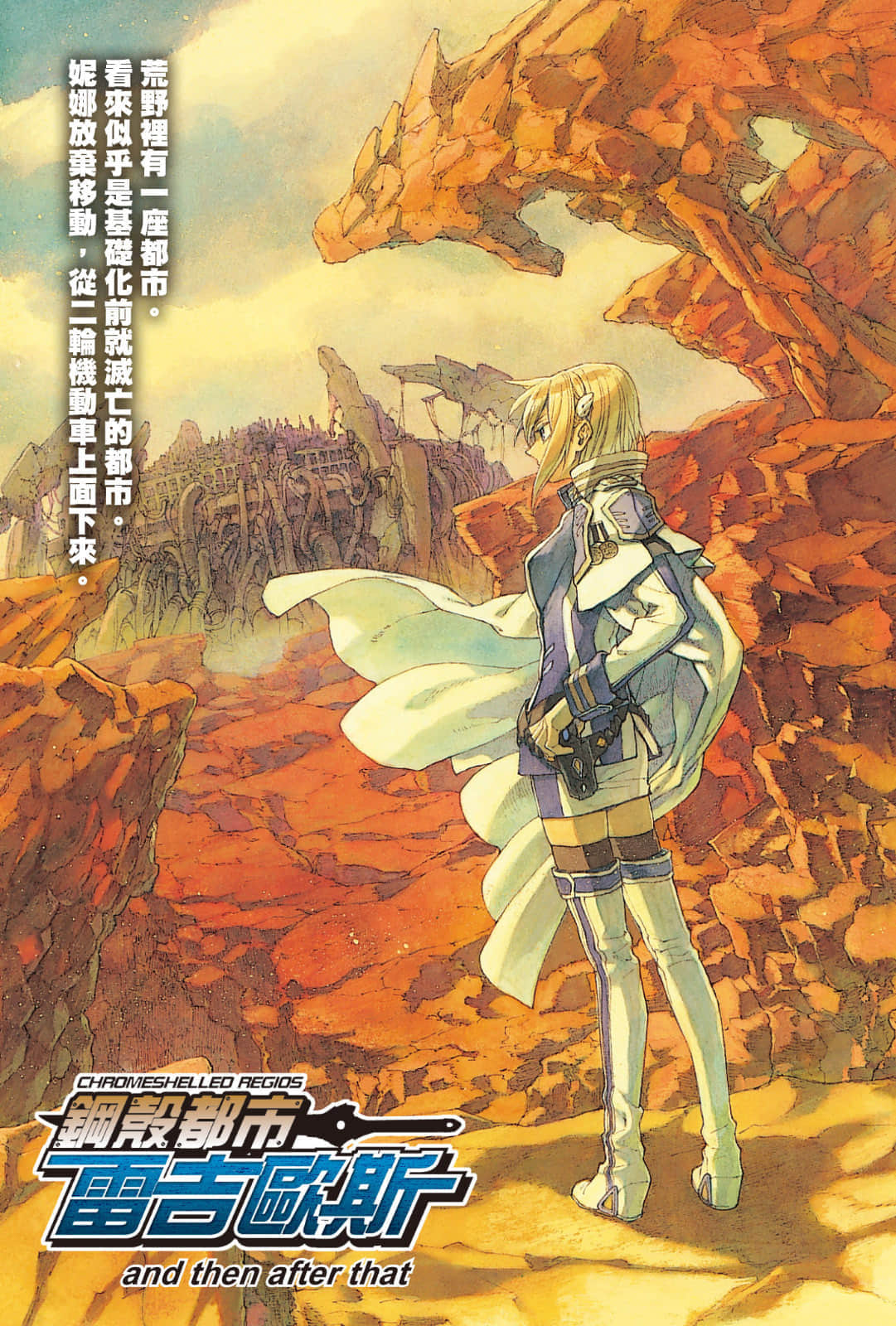 《钢壳都市雷吉欧斯》25 and then after that 插图（2）