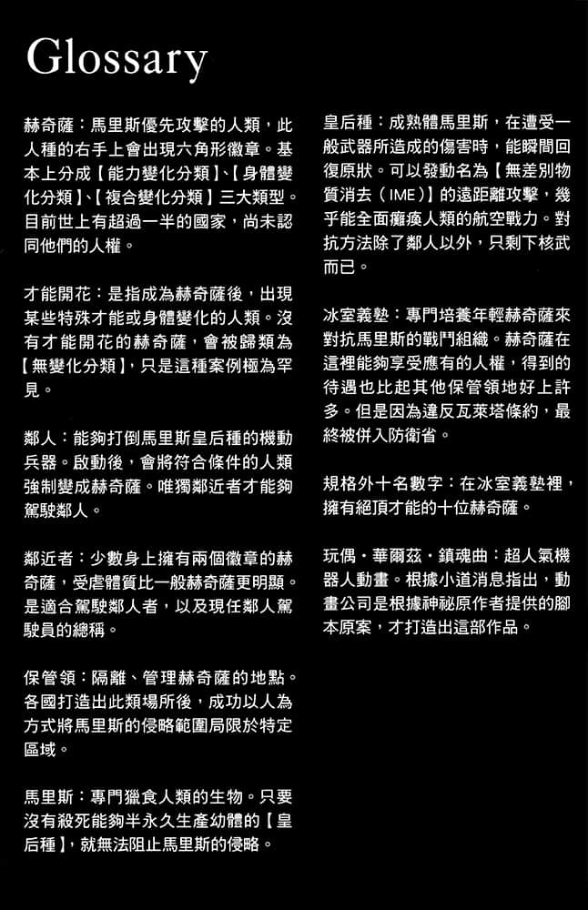 《Eirun Last Code ～自架空世界至战场～》6 后记插图（4）