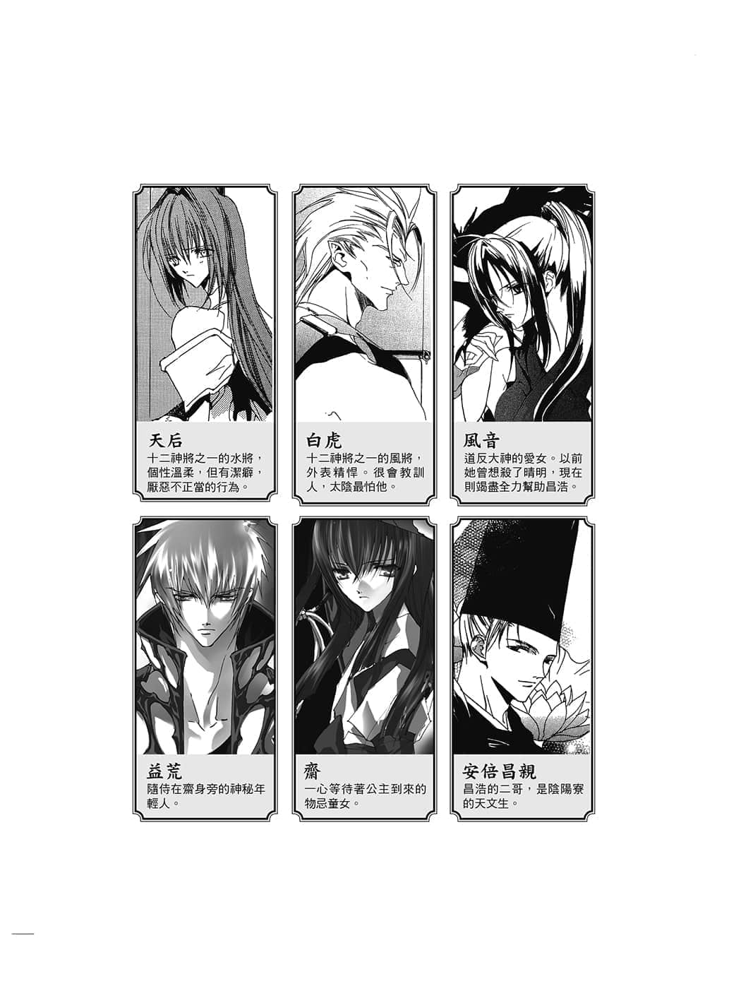 《少年陰陽師》24 寂靜之瞬 插圖（4）