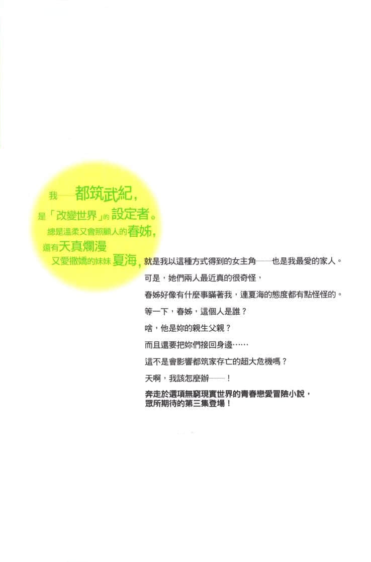 《欢迎光临美少女游戏世界》3 后记插图（1）