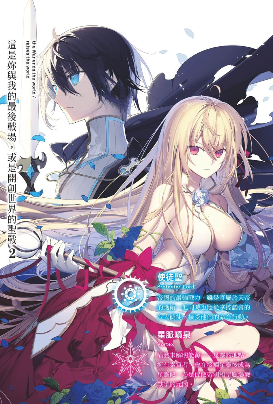 这是你与我的最后战场，或是开创世界的圣战小说插图（26）