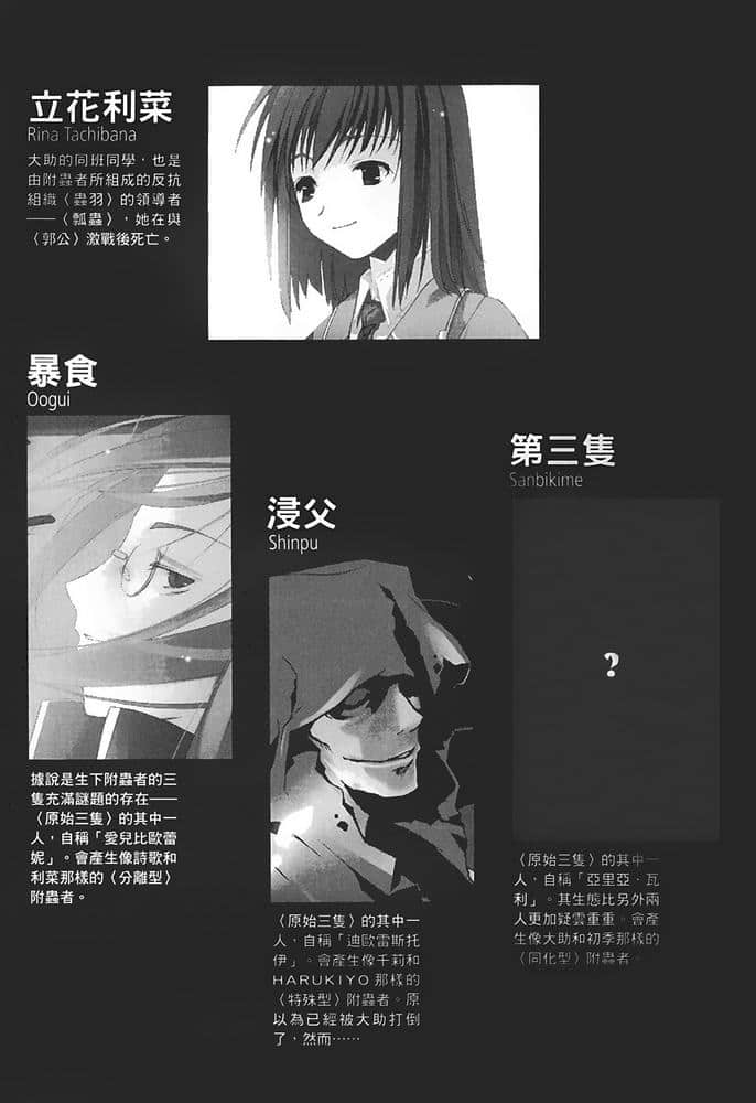 虫之歌小说插图（428）