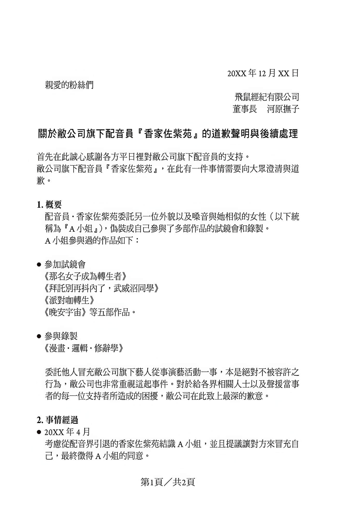 《下午4点，不起眼女高中生的配音时间》2 插图（7）
