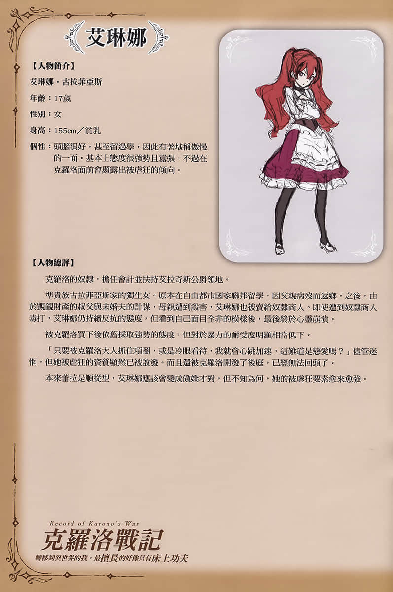 《克罗洛战记 转移到异世界的我，最擅长的好像只有床上功夫》2 『角S介绍』插图（2）