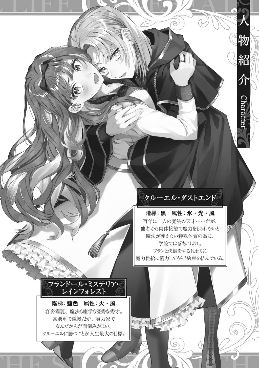 就算賭上全部人生，也想勝過銀之魔女。小說插圖（27）