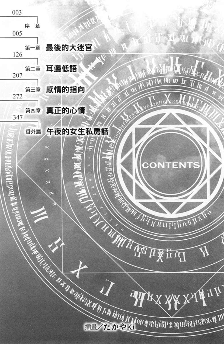 《平凡职业造就世界最强》9 插图（5）