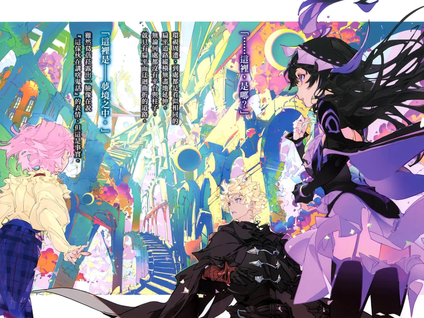 《无尽连锁》19 幻梦境之王 插图（3）