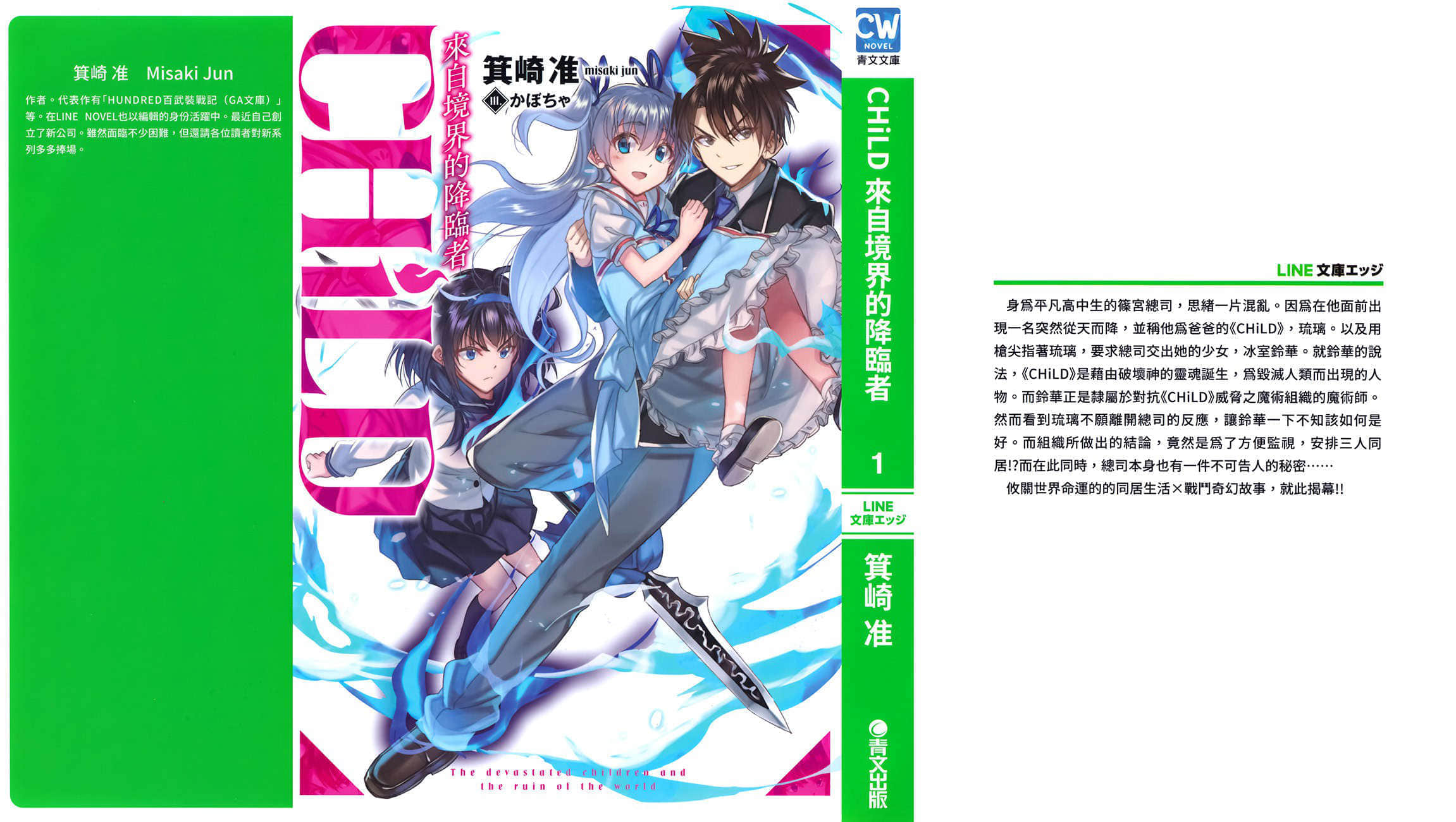 CHiLD 来自境界的降临者小说插图（17）