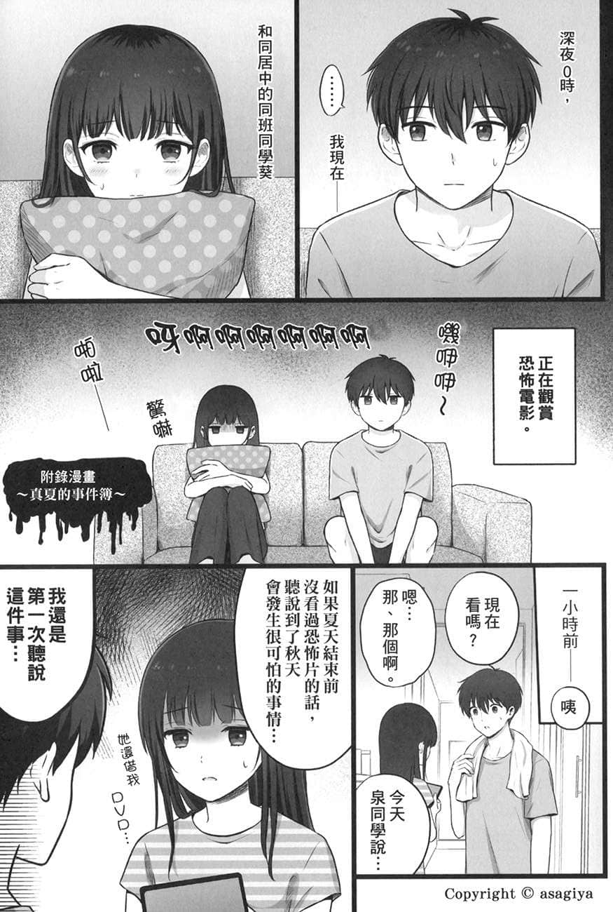 《把班上的孤单辣妹带回家改造成清纯美女的故事》2 特别附录漫画 盛夏的事件簿插图（1）