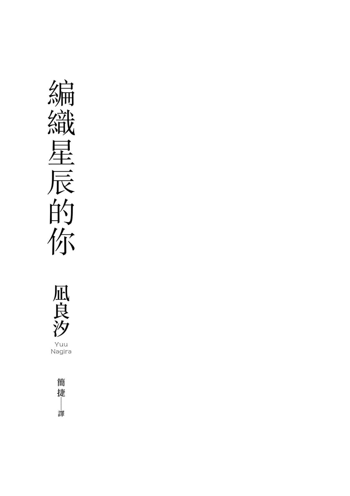 编织星辰的你小说插图（5）