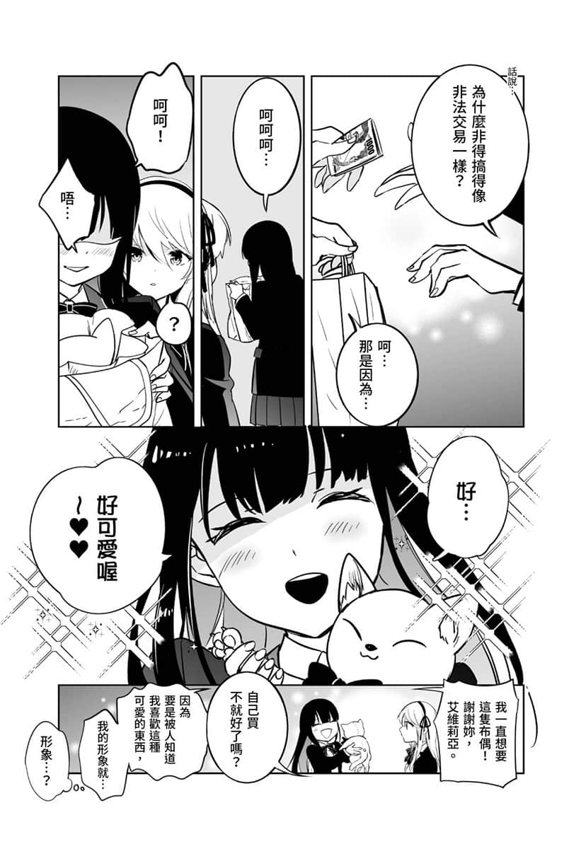 魔女之旅 学园小说插图（25）
